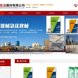 武汉材急送建材有限公司