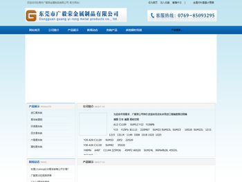 |aisi1144|1144易车铁|进口易车铁|易车铁厂家|-东莞市广毅荣金属制品有限公司