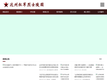 达州红军烈士陵园