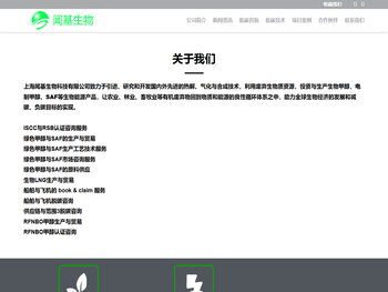 上海闻基生物科技有限公司