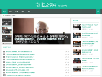 南北足球网