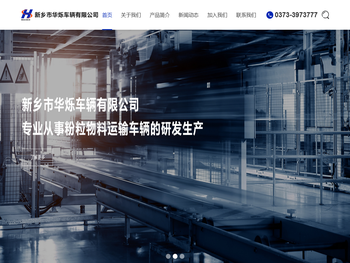 新乡市华烁车辆有限公司