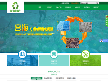 成都容海再生资源回收有限公司