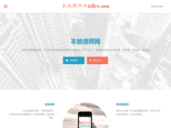 本地律师网