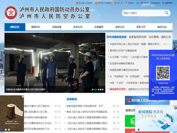 泸州市人民防空办公室