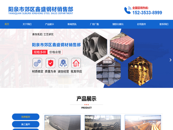 阳泉市郊区鑫盛钢材销售部
