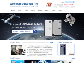 苏州罗旭真空科技有限公司