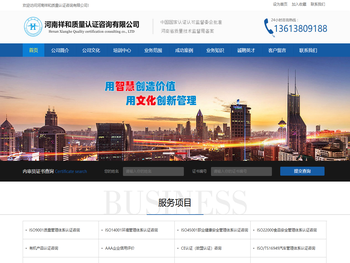 河南祥和质量认证咨询有限公司