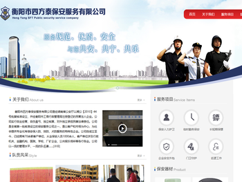 衡阳市四方泰保安服务有限公司