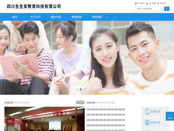 四川生生安教育科技有限公司