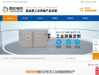 苏州同宏电热设备有限公司