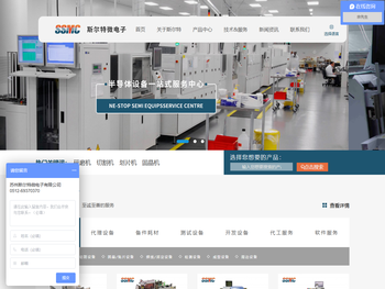 苏州斯尔特微电子有限公司
