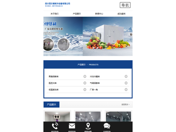 四川雪尔美制冷设备有限公司