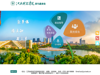 江西科技学院招生就业处