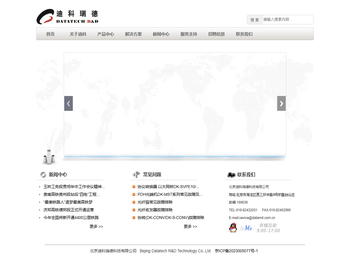 北京迪科瑞德科技有限公司