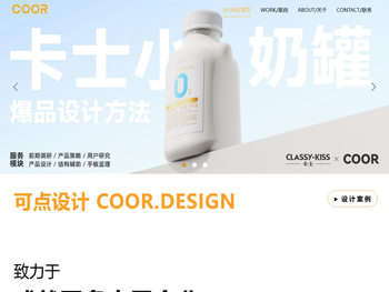 COOR可点设计