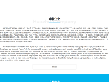 华哲企业