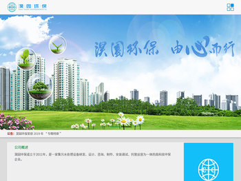 重庆淏园环保科技有限公司