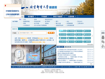 北京邮电大学图书馆