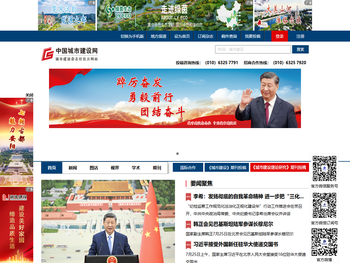 中国城市建设网