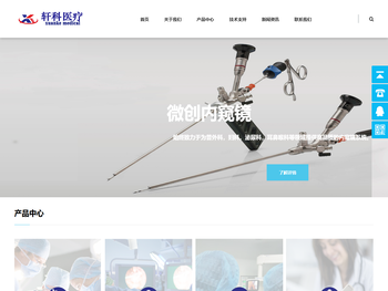 微创内窥镜设备器械耗材