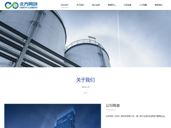 北方同创（吉林）碳科技有限公司