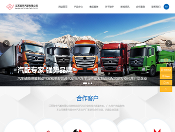 江苏骏宇汽配有限公司