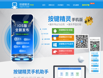 手机按键精灵官网