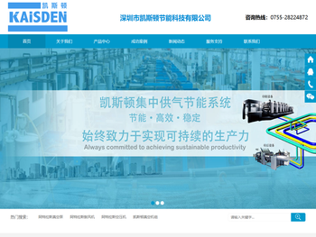 深圳市凯斯顿节能科技有限公司