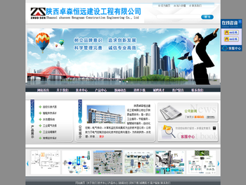-陕西卓森恒远建设工程有限公司