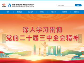 陕西省煤田地质集团有限公司