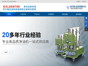 KLEENTEK，静电净油机，滤油机，日本静电机油机