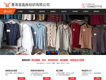 夏津县鑫犇纺织有限公司