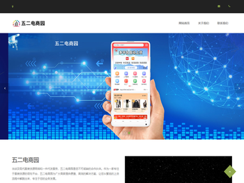 五二电商园