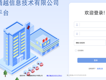 河南腾越信息技术有限公司管理平台