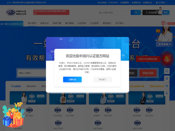 专业ISO认证机构