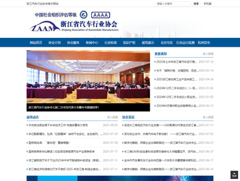 浙江省汽车行业协会