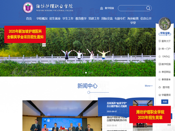 潍坊护理职业学院