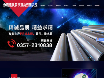 山西临乔塑料管业有限公司