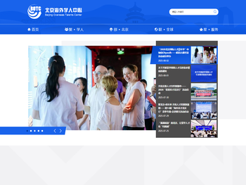 北京海外学人中心