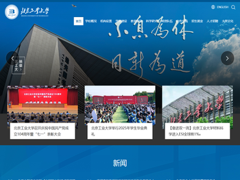 北京工业大学