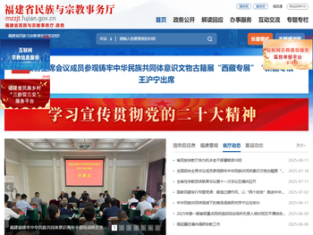 福建省民族与宗教事务厅