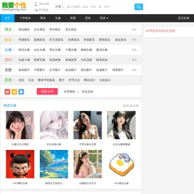 我要个性网