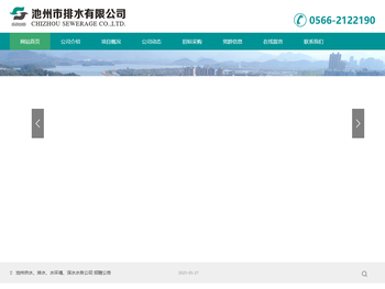 池州市排水有限公司