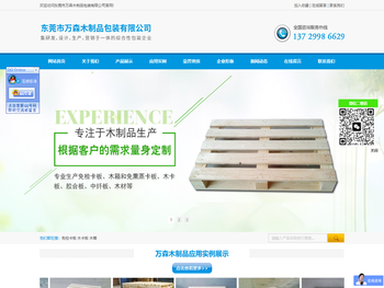 东莞市万森木制品包装有限公司