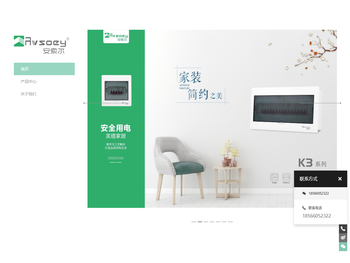 佛山市安苙斯智能电气有限公司