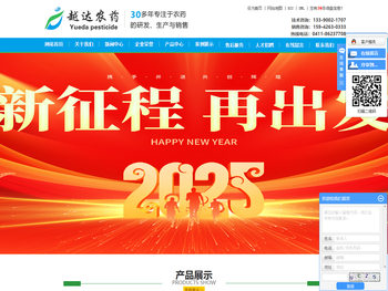 大连越达农药化工有限公司