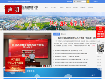 临沂市财金投资集团