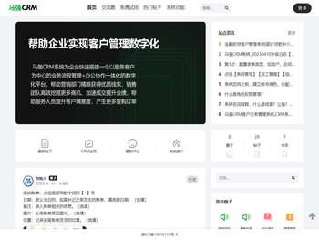 马强CRM系统