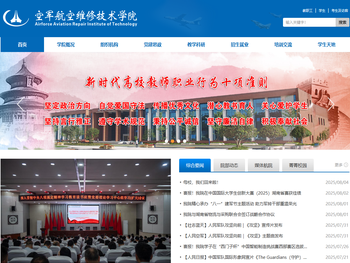 长沙航空职业技术学院